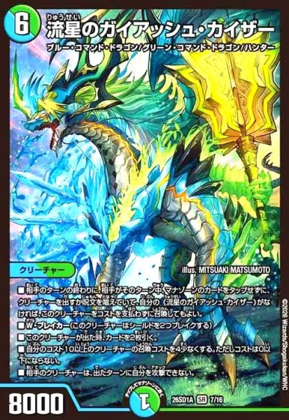 画像1: 流星のガイアッシュ・カイザー(ノーマル仕様) (1)