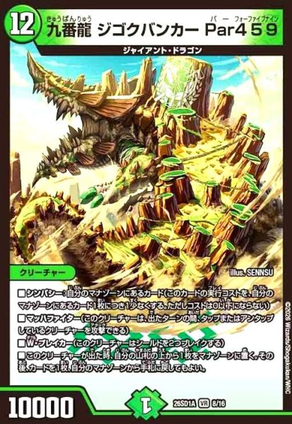画像1: 九番龍 ジゴクバンカー Par459(ノーマル仕様) (1)