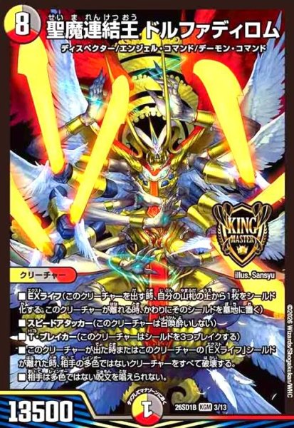 画像1: 聖魔連結王 ドルファディロム(ノーマル仕様) (1)