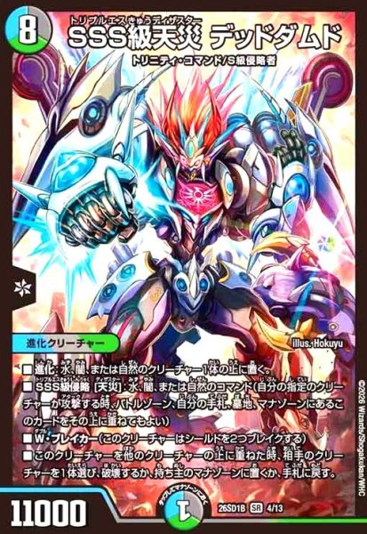 画像1: SSS級天災 デッドダムド(ノーマル仕様) (1)