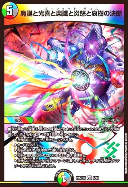 画像1: 魔誕と光喜と楽識と炎怒と哀樹の決断(ノーマル仕様) (1)
