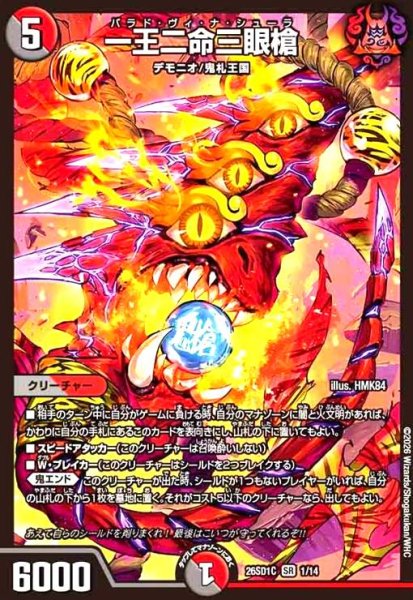 画像1: 一王二命三眼槍(ノーマル仕様) (1)