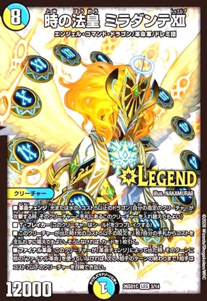 画像1: 時の法皇 ミラダンテXII(ノーマル仕様) (1)