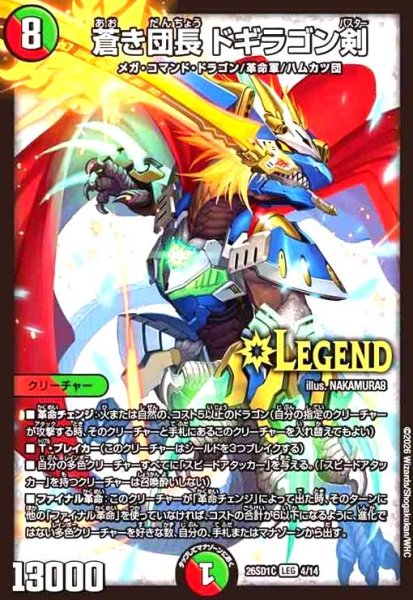 画像1: 蒼き団長 ドギラゴン剣(ノーマル仕様) (1)