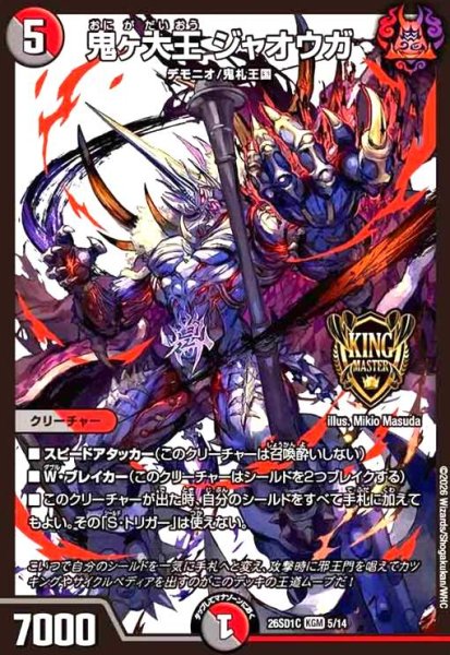画像1: 鬼ヶ大王 ジャオウガ(ノーマル仕様) (1)
