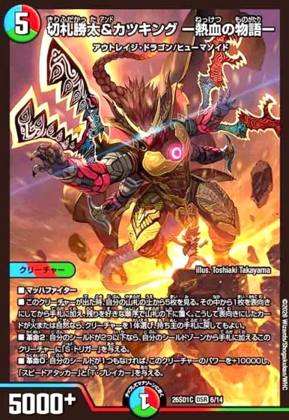 画像1: (ノーマル仕様)切札勝太&カツキング -熱血の物語- (1)