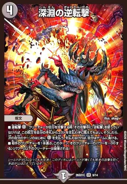 画像1: 深淵の逆転撃(ノーマル仕様) (1)