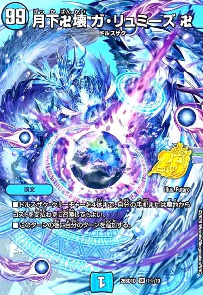 画像1: 月下卍壊 ガ・リュミーズ 卍(SR)(1☆/13)(スペシャル版) (1)