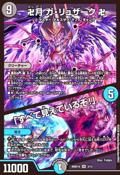 画像1: 卍月 ガ・リュザーク 卍/「すべて見えているぞ!」(ノーマル仕様) (1)