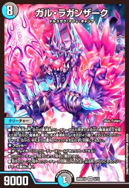 画像1: ガル・ラガンザーク(ノーマル仕様) (1)