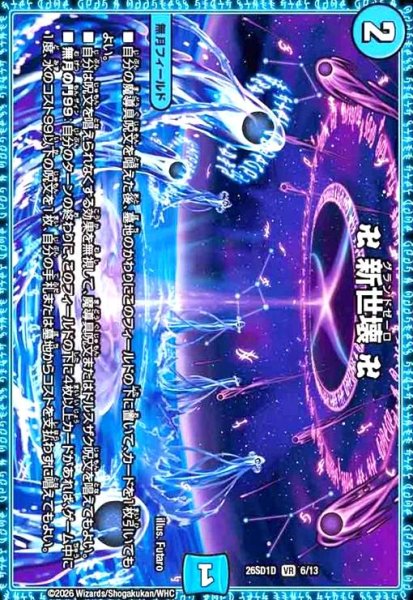 画像1: 卍 新世壊 卍(ノーマル仕様) (1)