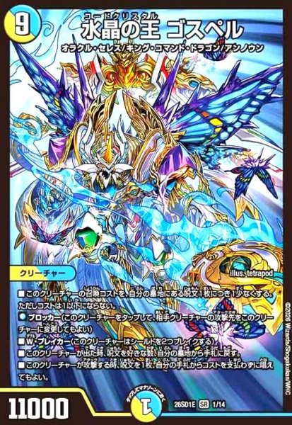 画像1: 水晶の王 ゴスペル(ノーマル仕様) (1)