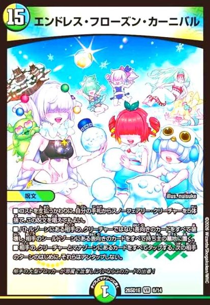画像1: エンドレス・フローズン・カーニバル(ノーマル仕様) (1)