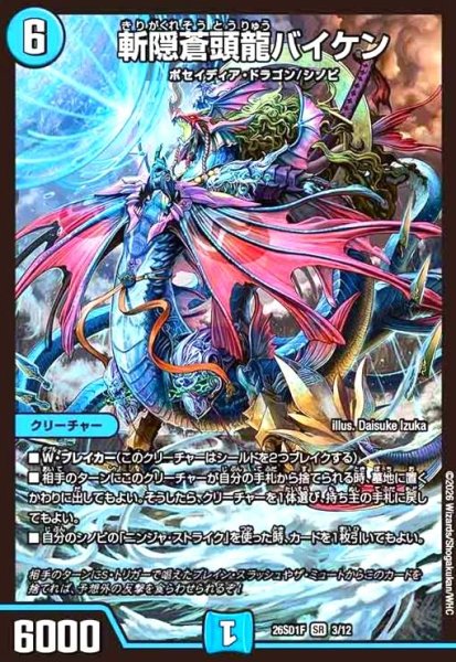 画像1: 斬隠蒼頭龍バイケン(ノーマル仕様) (1)
