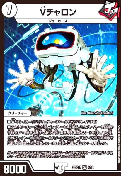 画像1: Vチャロン(ノーマル仕様) (1)