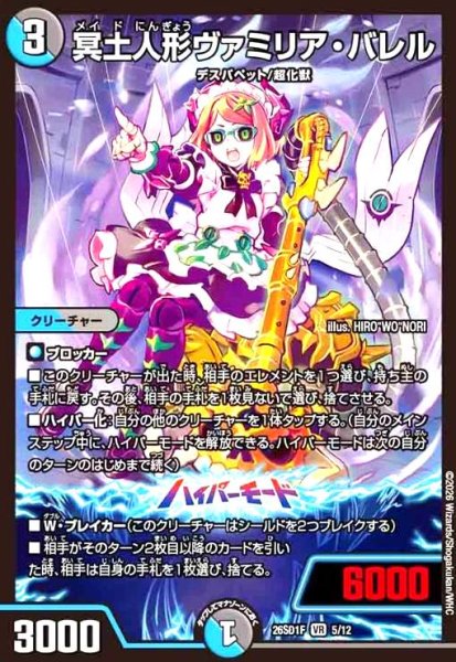 画像1: 冥土人形ヴァミリア・バレル(ノーマル仕様) (1)