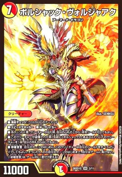 画像1: ボルシャック・ヴォルジャアク(ノーマル仕様) (1)