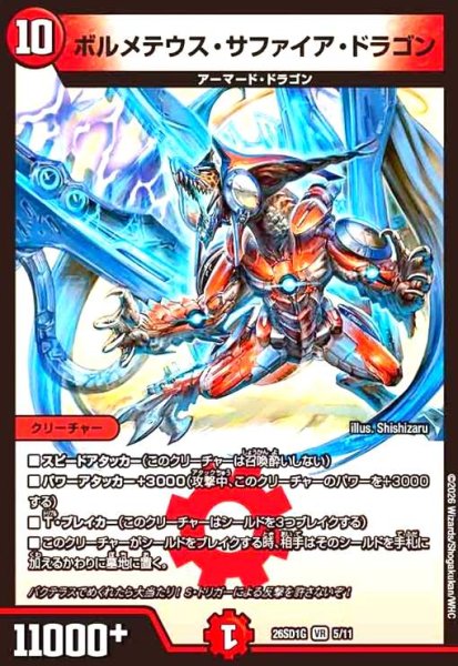 画像1: ボルメテウス・サファイア・ドラゴン(ノーマル仕様) (1)