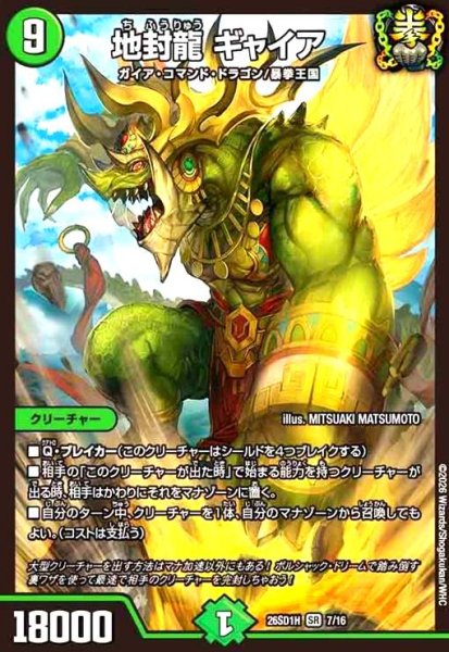 画像1: 地封龍 ギャイア(ノーマル仕様) (1)