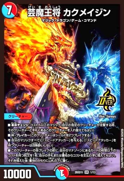 画像1: 芸魔王将 カクメイジン(ノーマル仕様) (1)