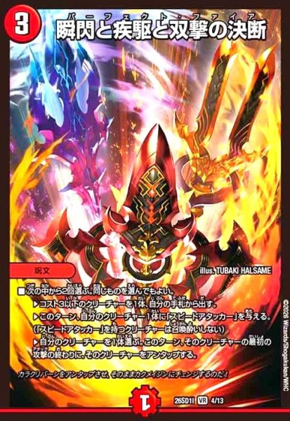 画像1: 瞬閃と疾駆と双撃の決断(ノーマル仕様) (1)