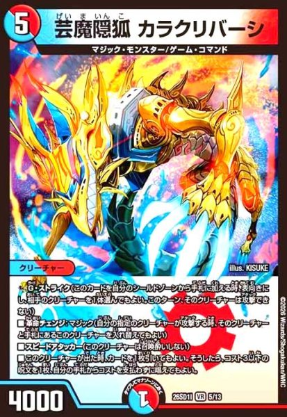 画像1: 芸魔隠狐 カラクリバーシ(ノーマル仕様) (1)