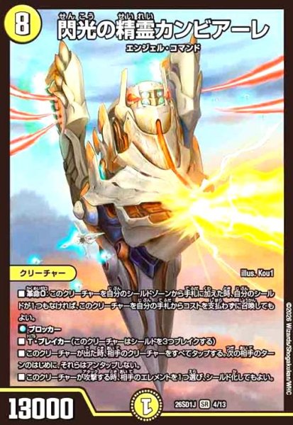 画像1: 閃光の精霊カンビアーレ(ノーマル仕様) (1)