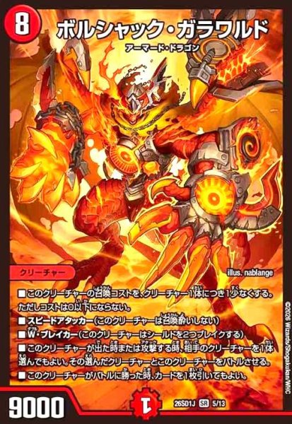 画像1: ボルシャック・ガラワルド(ノーマル仕様) (1)