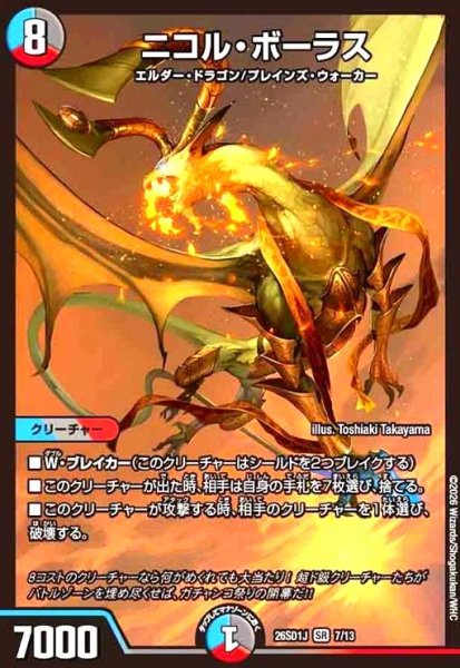 画像1: ニコル・ボーラス(ノーマル仕様) (1)