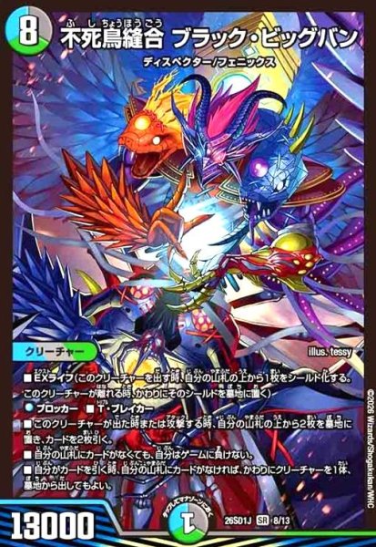 画像1: 不死鳥縫合 ブラック・ビッグバン(ノーマル仕様) (1)
