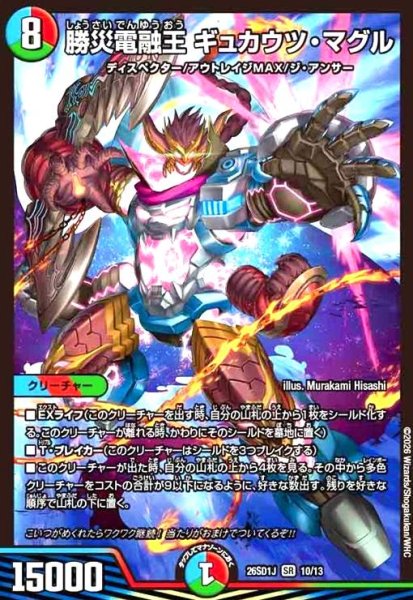 画像1: 勝災電融王 ギュカウツ・マグル(ノーマル仕様) (1)