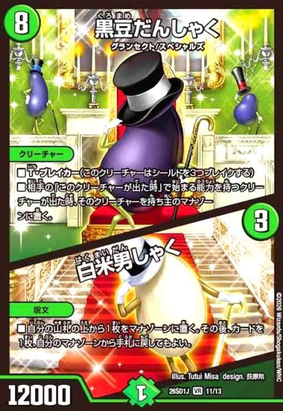 画像1: 黒豆だんしゃく/白米男しゃく(ノーマル仕様) (1)
