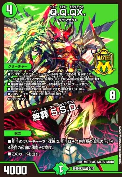 画像1: Q.Q.QX./終葬 5.S.D.(ノーマル仕様) (1)