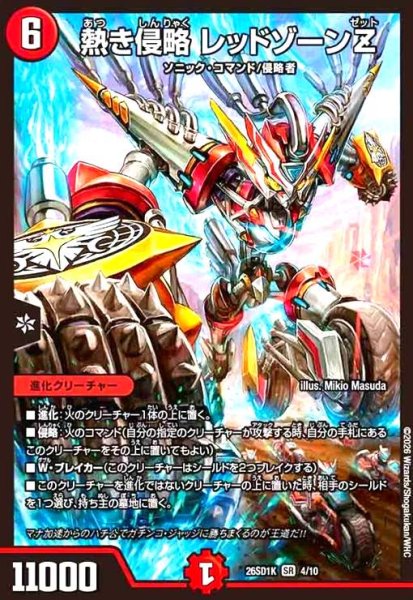 画像1: 熱き侵略 レッドゾーンZ(ノーマル仕様) (1)