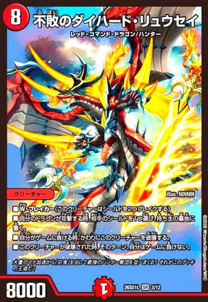 画像1: 不敗のダイハード・リュウセイ(ノーマル仕様) (1)