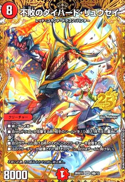 画像1: 不敗のダイハード・リュウセイ(SR)(3秘/12) (1)