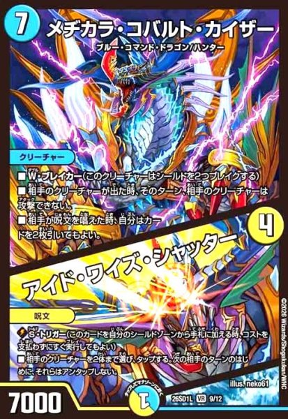 画像1: メヂカラ・コバルト・カイザー/アイド・ワイズ・シャッター(ノーマル仕様) (1)