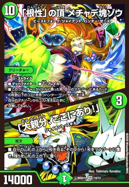 画像1: 「根性」の頂 メチャデ塊ゾウ/「大親分、ここにあり!」(ノーマル仕様) (1)
