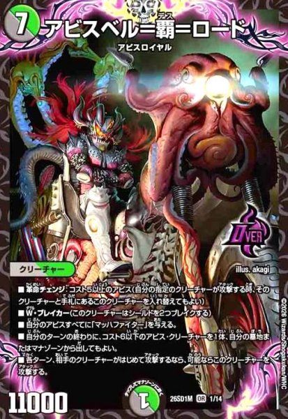 画像1: アビスベル=覇=ロード(ノーマル仕様) (1)