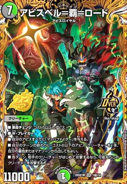 画像1: アビスベル=覇=ロード(OR)(1秘/14) (1)