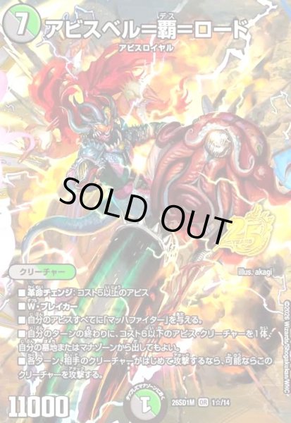 画像1: アビスベル=覇=ロード(OR)(1☆/14)(スペシャル版) (1)