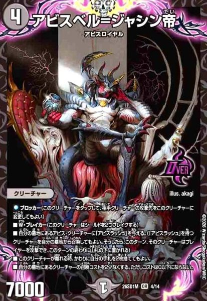 画像1: アビスベル=ジャシン帝(ノーマル仕様) (1)