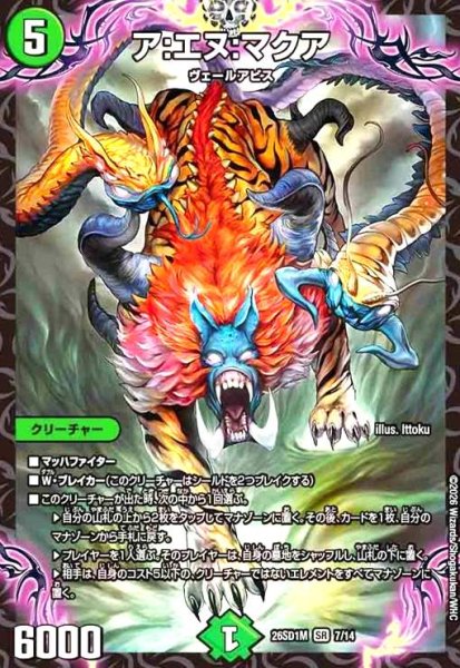 画像1: ア:エヌ:マクア(ノーマル仕様) (1)