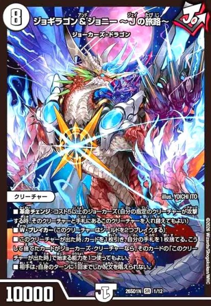画像1: ジョギラゴン&ジョニー ~Jの旅路~(ノーマル仕様) (1)