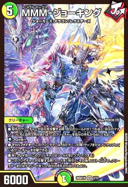画像1: MMM-ジョーキング(ノーマル仕様) (1)