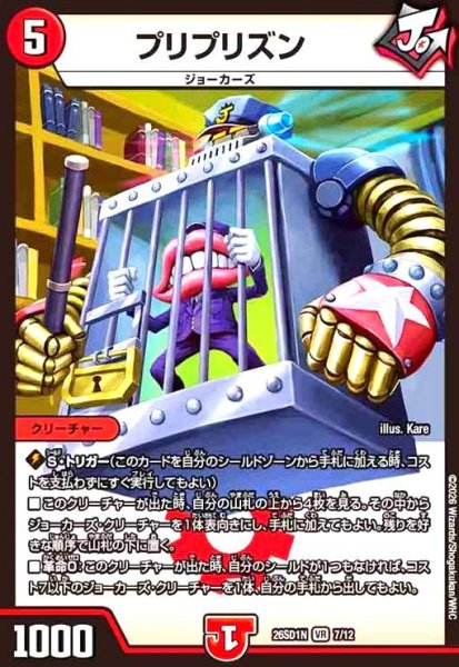 画像1: プリプリズン(ノーマル仕様) (1)