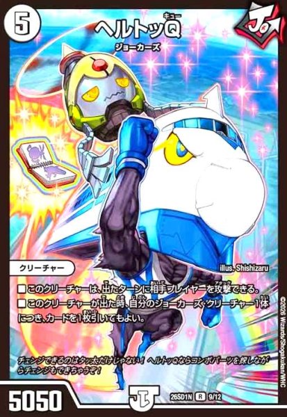 画像1: ヘルトッQ(ノーマル仕様) (1)
