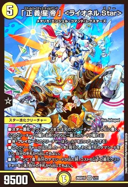 画像1: 「正義星帝」  (ノーマル仕様) (1)