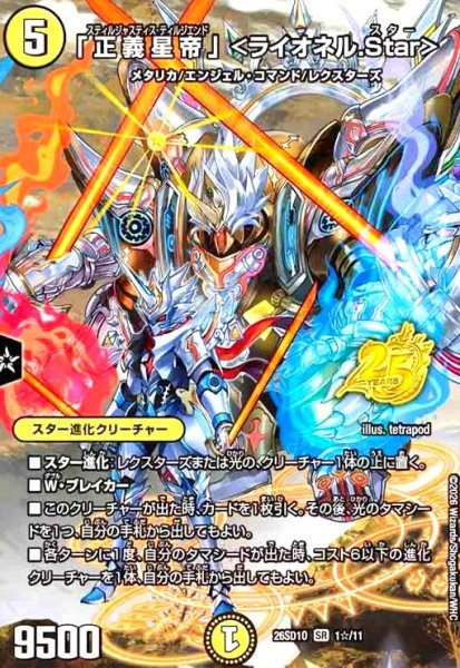 画像1: 「正義星帝」  (SR)(1☆/11)(スペシャル版) (1)