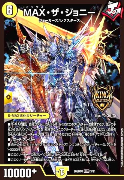 画像1: MAX・ザ・ジョニー(ノーマル仕様) (1)